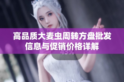 高品质大麦虫周转方盘批发信息与促销价格详解